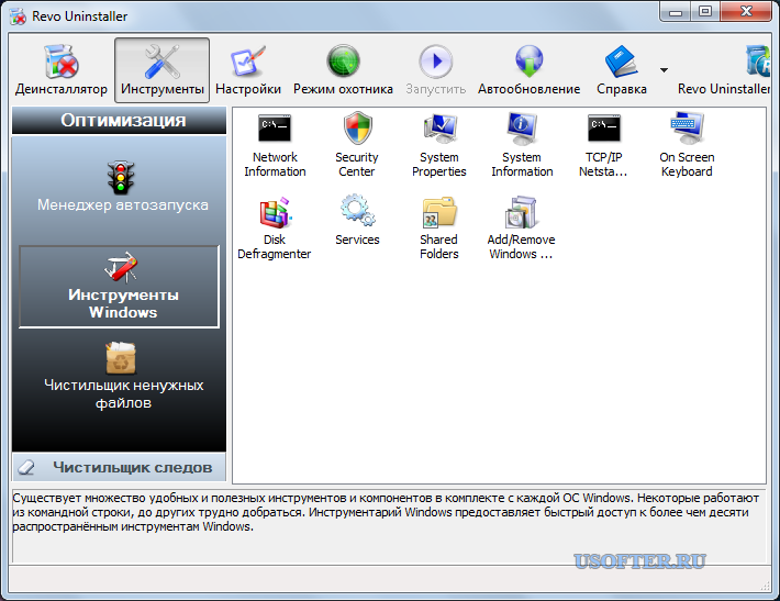 Revo uninstaller. Чистильщик для Windows. Утилиты оптимизация реестра виндовс 7. Утилита оптимизатор pdf. Питдо программа.
